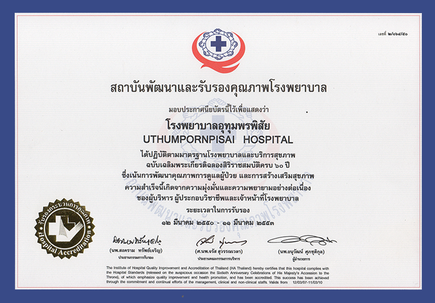 ใบประกาศนียบัตร HA ฉบับที่ 2