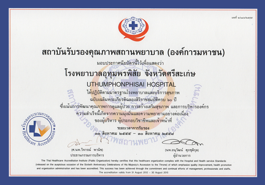 ใบประกาศนียบัตร HA ฉบับที่ 3