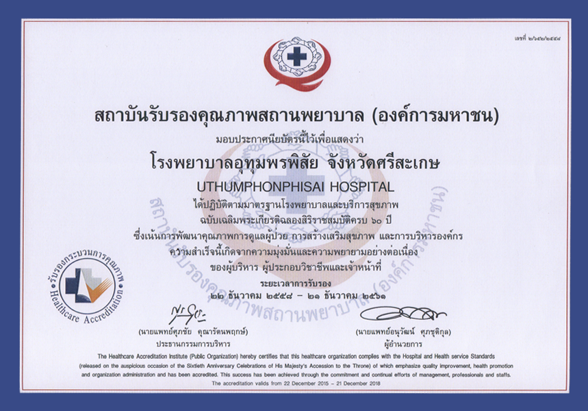 ใบประกาศนียบัตร HA ฉบับที่ 4