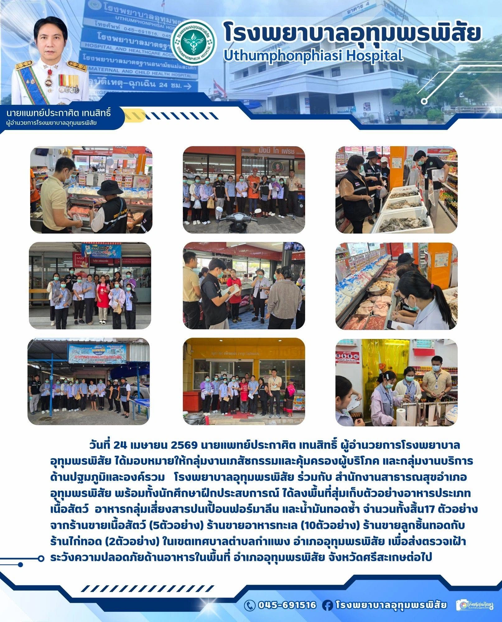 ลงพื้นที่สุ่มตรวจและเฝ้าระวังความปลอดภัยด้านอาหาร